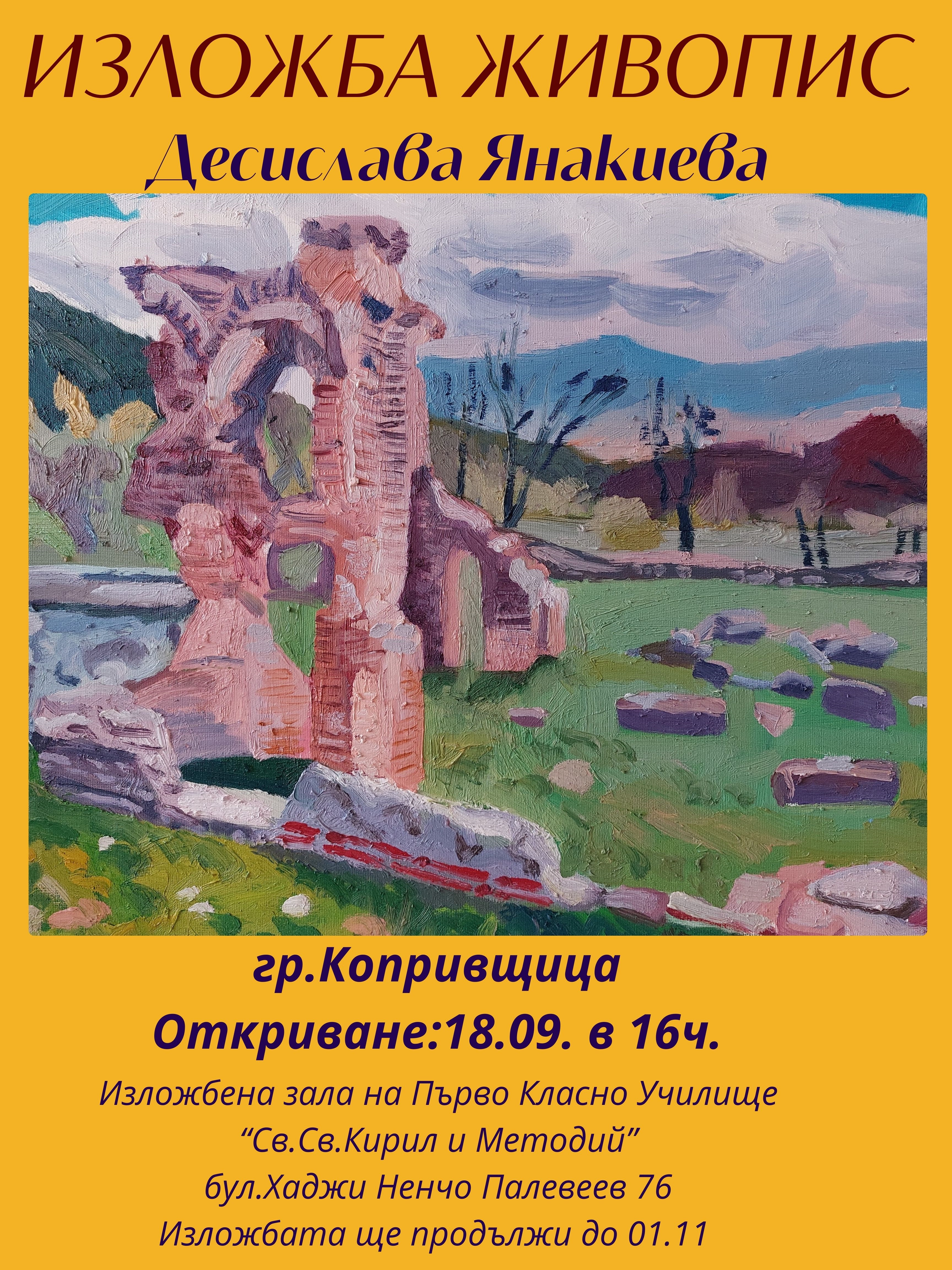 Изложба живопис Десислава Янакиева